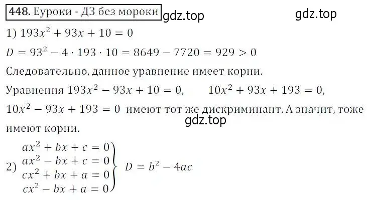 Решение 3. номер 448 (страница 130) гдз по алгебре 8 класс Дорофеев, Суворова, учебник