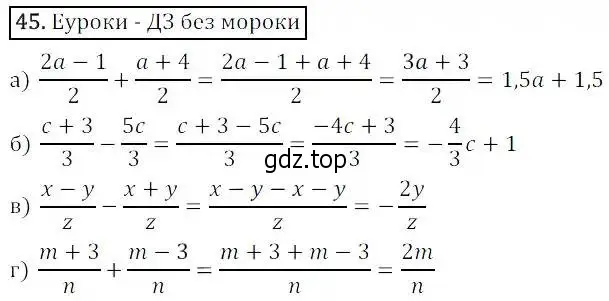 Решение 3. номер 45 (страница 18) гдз по алгебре 8 класс Дорофеев, Суворова, учебник