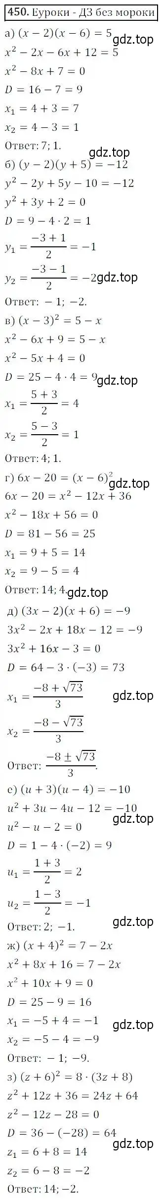 Решение 3. номер 450 (страница 132) гдз по алгебре 8 класс Дорофеев, Суворова, учебник