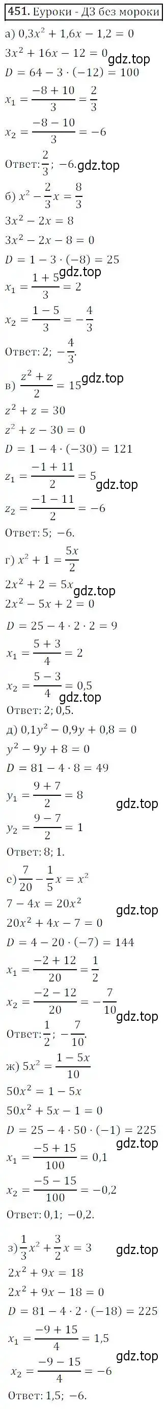 Решение 3. номер 451 (страница 132) гдз по алгебре 8 класс Дорофеев, Суворова, учебник