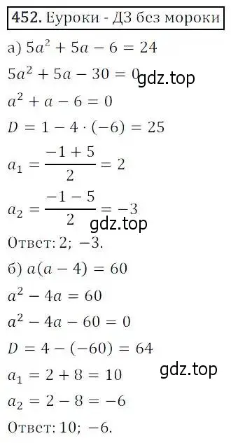 Решение 3. номер 452 (страница 132) гдз по алгебре 8 класс Дорофеев, Суворова, учебник
