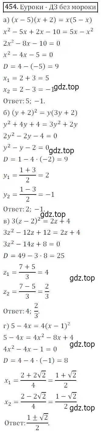 Решение 3. номер 454 (страница 132) гдз по алгебре 8 класс Дорофеев, Суворова, учебник