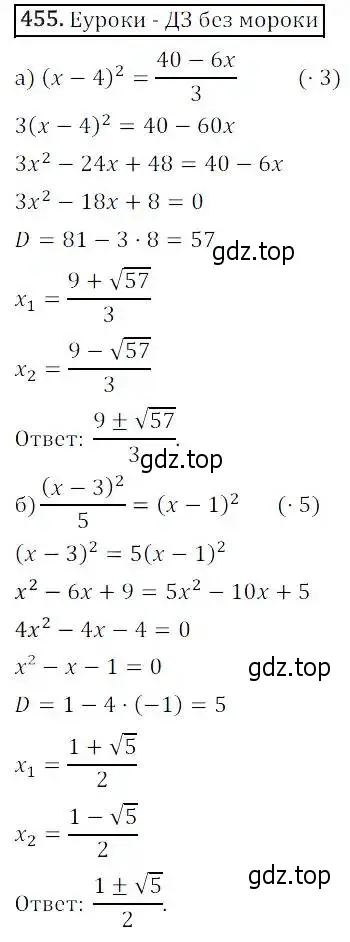 Решение 3. номер 455 (страница 132) гдз по алгебре 8 класс Дорофеев, Суворова, учебник