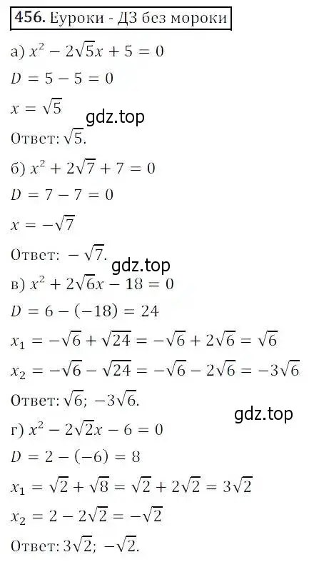 Решение 3. номер 456 (страница 132) гдз по алгебре 8 класс Дорофеев, Суворова, учебник