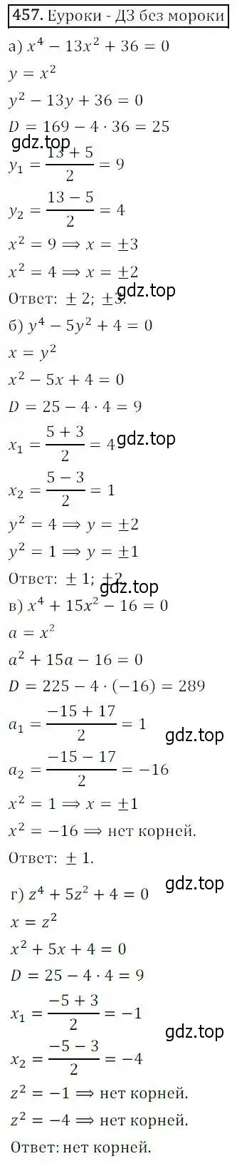 Решение 3. номер 457 (страница 133) гдз по алгебре 8 класс Дорофеев, Суворова, учебник