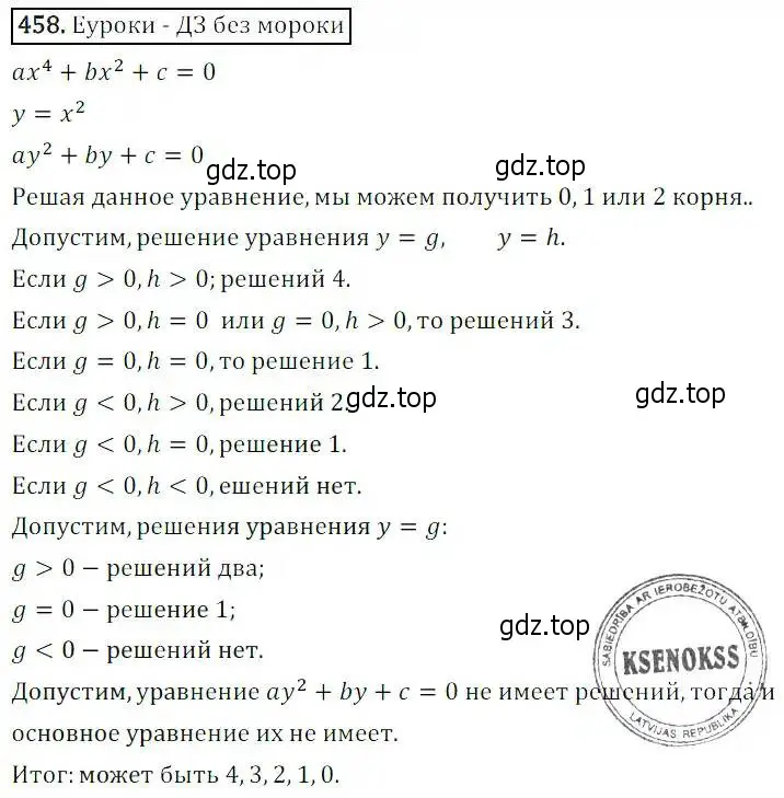 Решение 3. номер 458 (страница 133) гдз по алгебре 8 класс Дорофеев, Суворова, учебник