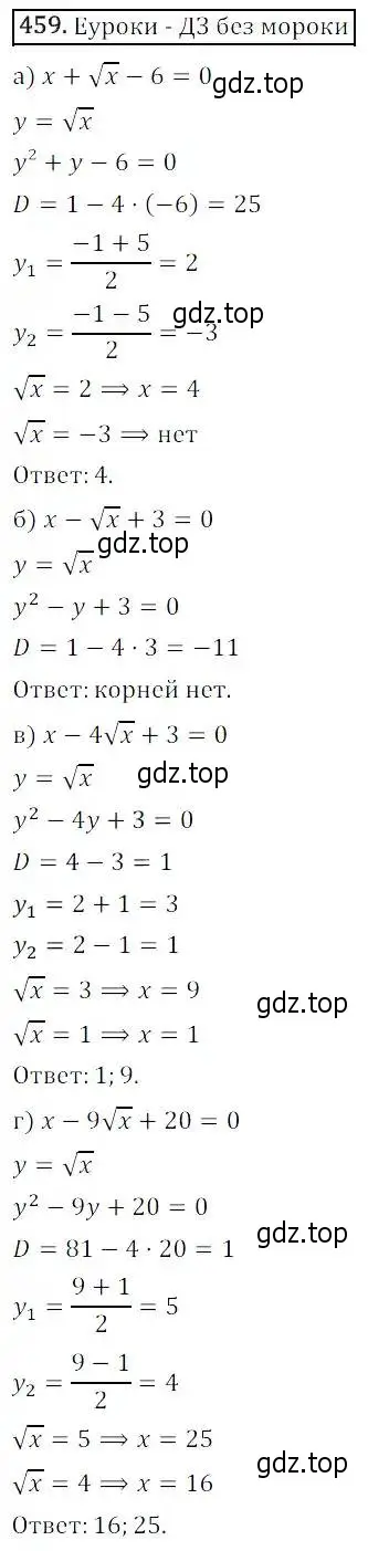 Решение 3. номер 459 (страница 133) гдз по алгебре 8 класс Дорофеев, Суворова, учебник