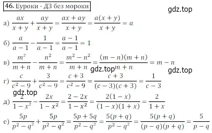 Решение 3. номер 46 (страница 18) гдз по алгебре 8 класс Дорофеев, Суворова, учебник