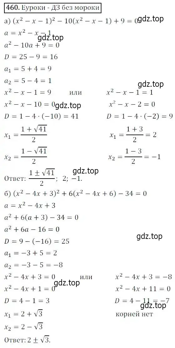 Решение 3. номер 460 (страница 133) гдз по алгебре 8 класс Дорофеев, Суворова, учебник