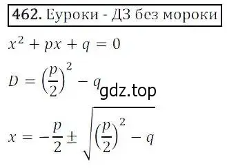 Решение 3. номер 462 (страница 133) гдз по алгебре 8 класс Дорофеев, Суворова, учебник