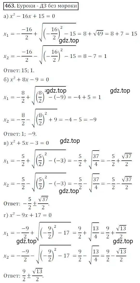 Решение 3. номер 463 (страница 133) гдз по алгебре 8 класс Дорофеев, Суворова, учебник