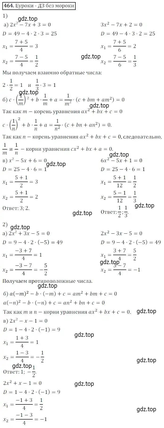 Решение 3. номер 464 (страница 134) гдз по алгебре 8 класс Дорофеев, Суворова, учебник