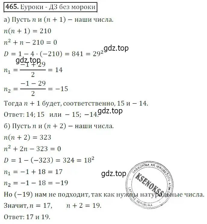 Решение 3. номер 465 (страница 137) гдз по алгебре 8 класс Дорофеев, Суворова, учебник