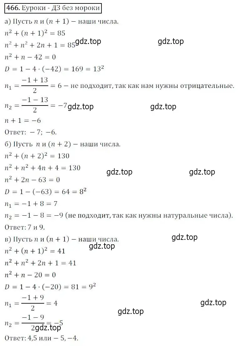 Решение 3. номер 466 (страница 137) гдз по алгебре 8 класс Дорофеев, Суворова, учебник