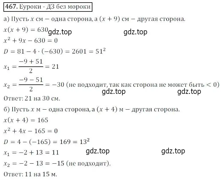 Решение 3. номер 467 (страница 137) гдз по алгебре 8 класс Дорофеев, Суворова, учебник