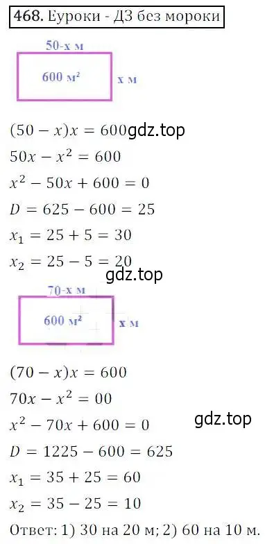 Решение 3. номер 468 (страница 137) гдз по алгебре 8 класс Дорофеев, Суворова, учебник