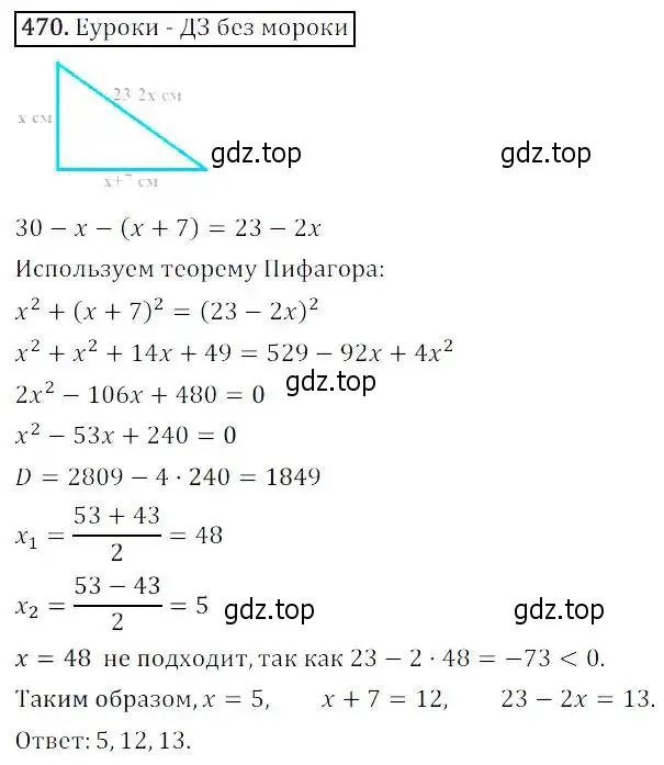 Решение 3. номер 470 (страница 137) гдз по алгебре 8 класс Дорофеев, Суворова, учебник