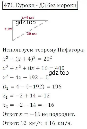 Решение 3. номер 471 (страница 137) гдз по алгебре 8 класс Дорофеев, Суворова, учебник