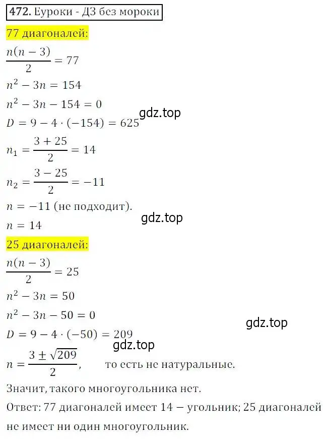 Решение 3. номер 472 (страница 138) гдз по алгебре 8 класс Дорофеев, Суворова, учебник