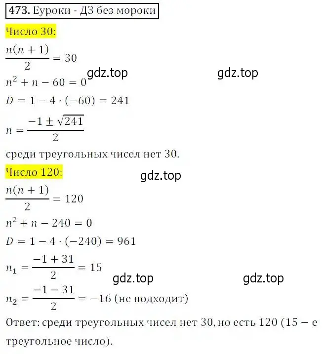 Решение 3. номер 473 (страница 138) гдз по алгебре 8 класс Дорофеев, Суворова, учебник