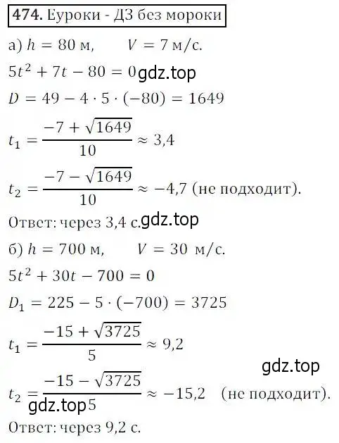 Решение 3. номер 474 (страница 138) гдз по алгебре 8 класс Дорофеев, Суворова, учебник