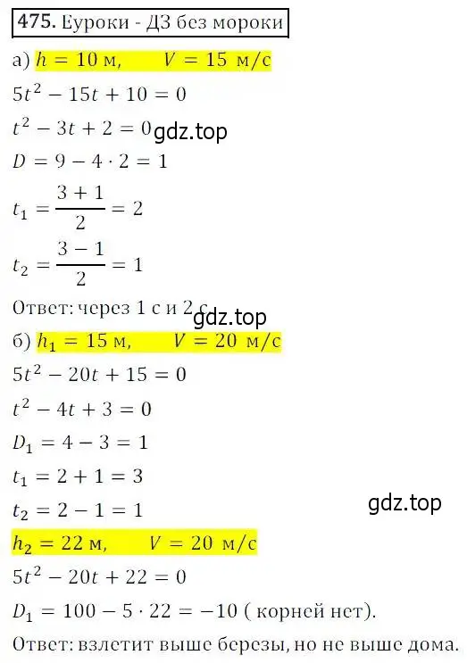 Решение 3. номер 475 (страница 138) гдз по алгебре 8 класс Дорофеев, Суворова, учебник