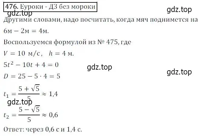 Решение 3. номер 476 (страница 138) гдз по алгебре 8 класс Дорофеев, Суворова, учебник