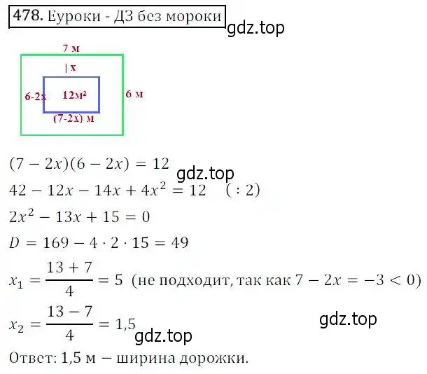 Решение 3. номер 478 (страница 139) гдз по алгебре 8 класс Дорофеев, Суворова, учебник