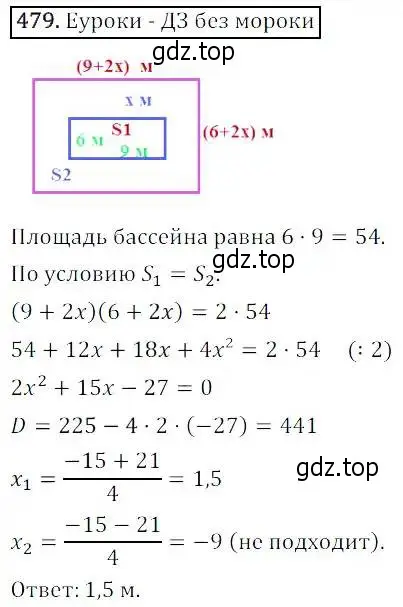 Решение 3. номер 479 (страница 139) гдз по алгебре 8 класс Дорофеев, Суворова, учебник