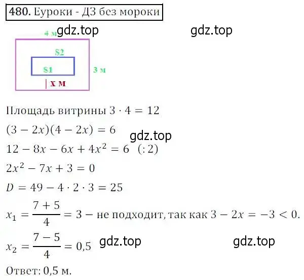 Решение 3. номер 480 (страница 139) гдз по алгебре 8 класс Дорофеев, Суворова, учебник