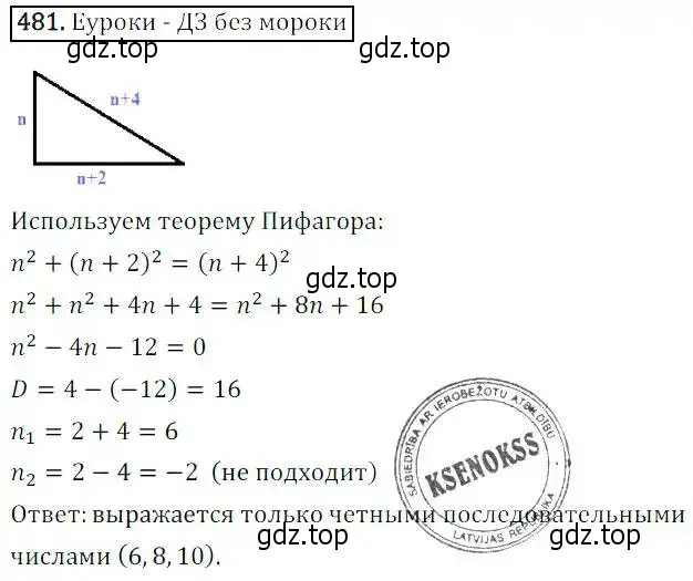 Решение 3. номер 481 (страница 139) гдз по алгебре 8 класс Дорофеев, Суворова, учебник