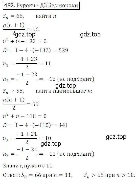 Решение 3. номер 482 (страница 139) гдз по алгебре 8 класс Дорофеев, Суворова, учебник