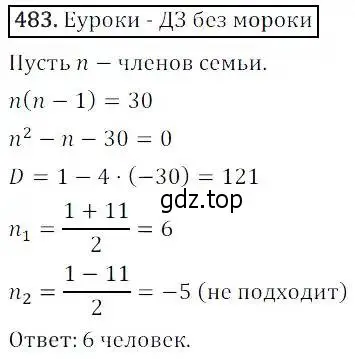 Решение 3. номер 483 (страница 139) гдз по алгебре 8 класс Дорофеев, Суворова, учебник