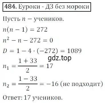 Решение 3. номер 484 (страница 139) гдз по алгебре 8 класс Дорофеев, Суворова, учебник