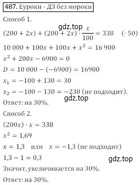 Решение 3. номер 487 (страница 140) гдз по алгебре 8 класс Дорофеев, Суворова, учебник