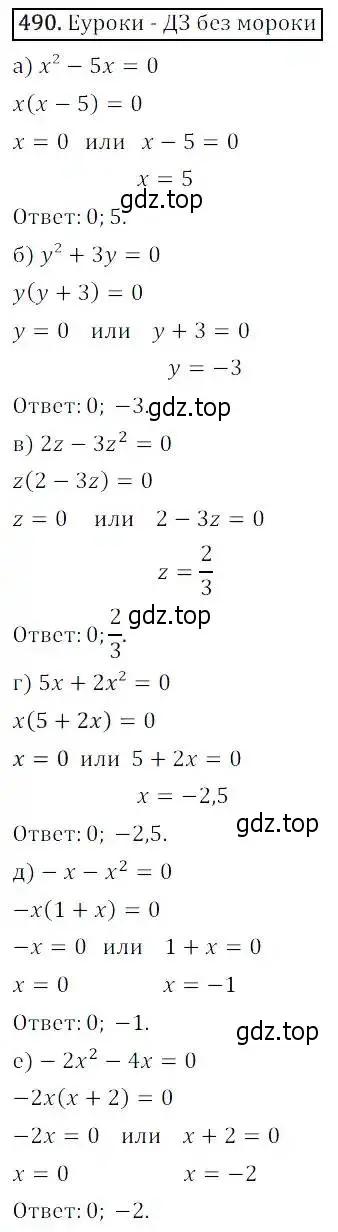 Решение 3. номер 490 (страница 143) гдз по алгебре 8 класс Дорофеев, Суворова, учебник