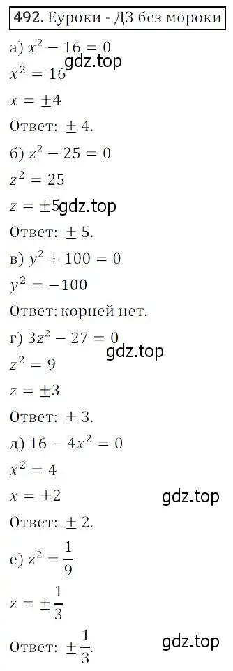 Решение 3. номер 492 (страница 143) гдз по алгебре 8 класс Дорофеев, Суворова, учебник