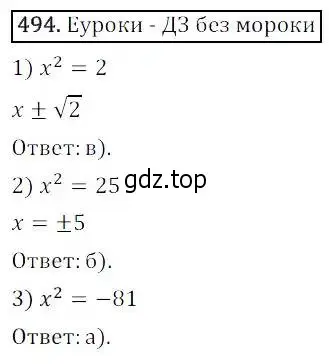 Решение 3. номер 494 (страница 143) гдз по алгебре 8 класс Дорофеев, Суворова, учебник