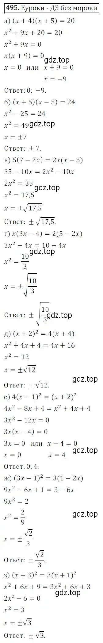 Решение 3. номер 495 (страница 143) гдз по алгебре 8 класс Дорофеев, Суворова, учебник