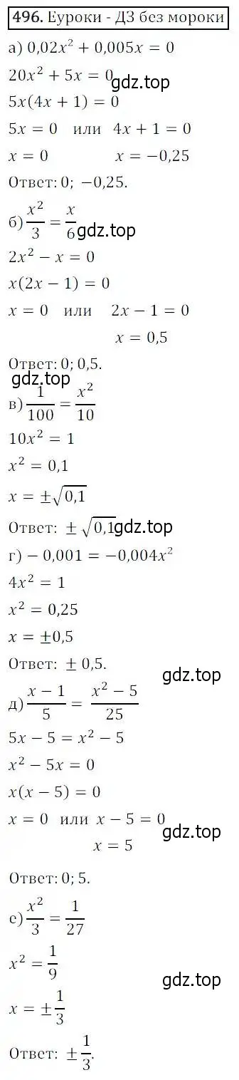 Решение 3. номер 496 (страница 144) гдз по алгебре 8 класс Дорофеев, Суворова, учебник