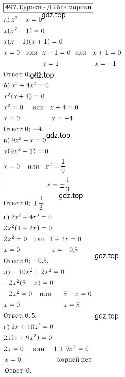 Решение 3. номер 497 (страница 144) гдз по алгебре 8 класс Дорофеев, Суворова, учебник