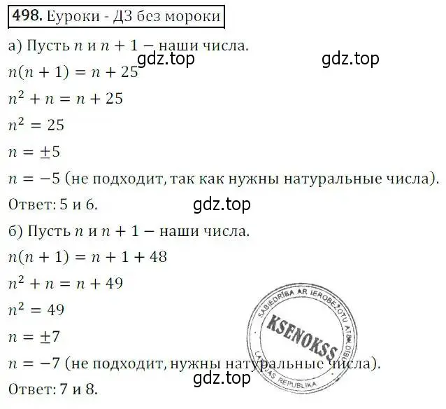 Решение 3. номер 498 (страница 144) гдз по алгебре 8 класс Дорофеев, Суворова, учебник