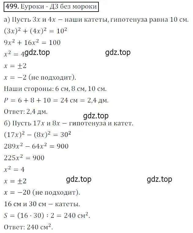 Решение 3. номер 499 (страница 144) гдз по алгебре 8 класс Дорофеев, Суворова, учебник