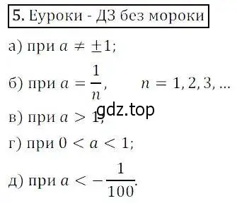 Решение 3. номер 5 (страница 6) гдз по алгебре 8 класс Дорофеев, Суворова, учебник