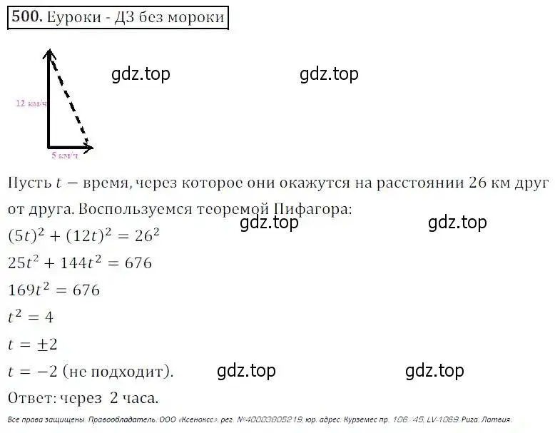 Решение 3. номер 500 (страница 144) гдз по алгебре 8 класс Дорофеев, Суворова, учебник