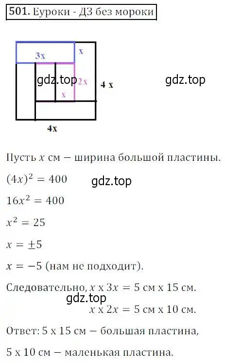 Решение 3. номер 501 (страница 144) гдз по алгебре 8 класс Дорофеев, Суворова, учебник