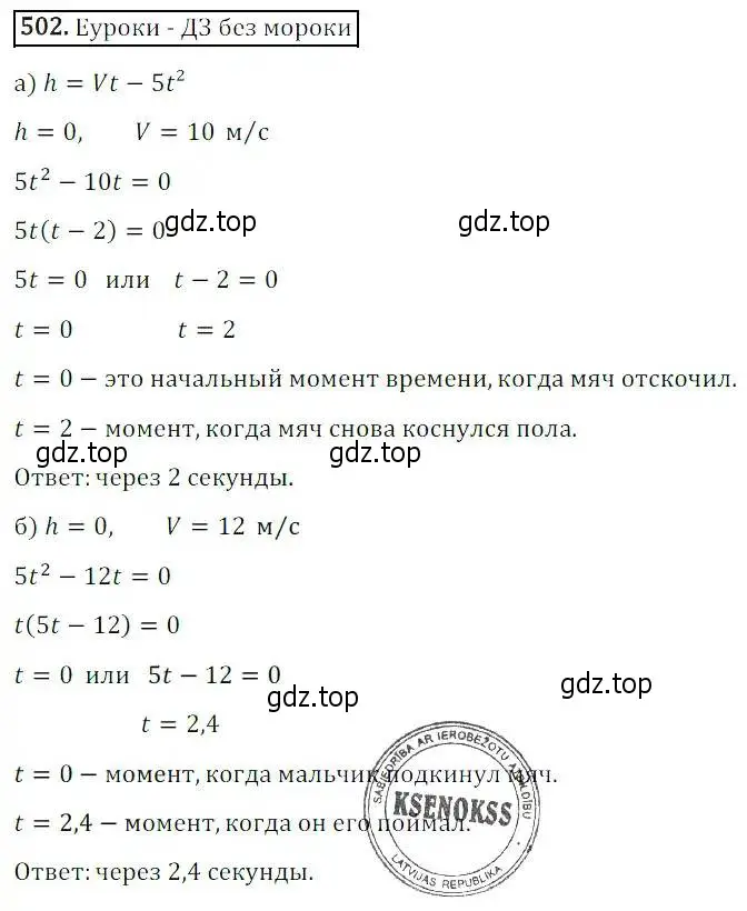 Решение 3. номер 502 (страница 144) гдз по алгебре 8 класс Дорофеев, Суворова, учебник