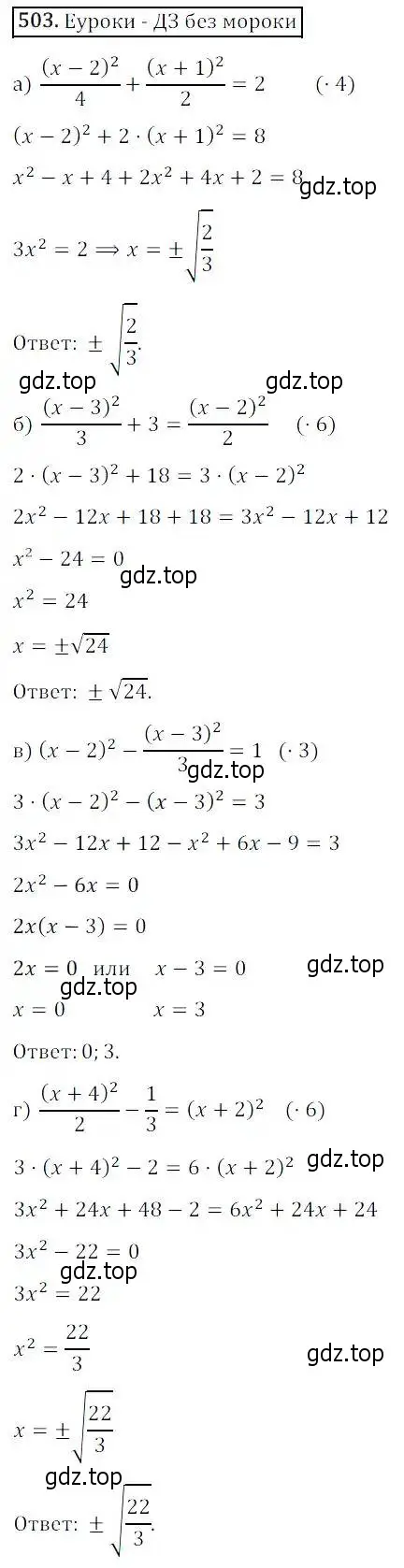 Решение 3. номер 503 (страница 145) гдз по алгебре 8 класс Дорофеев, Суворова, учебник