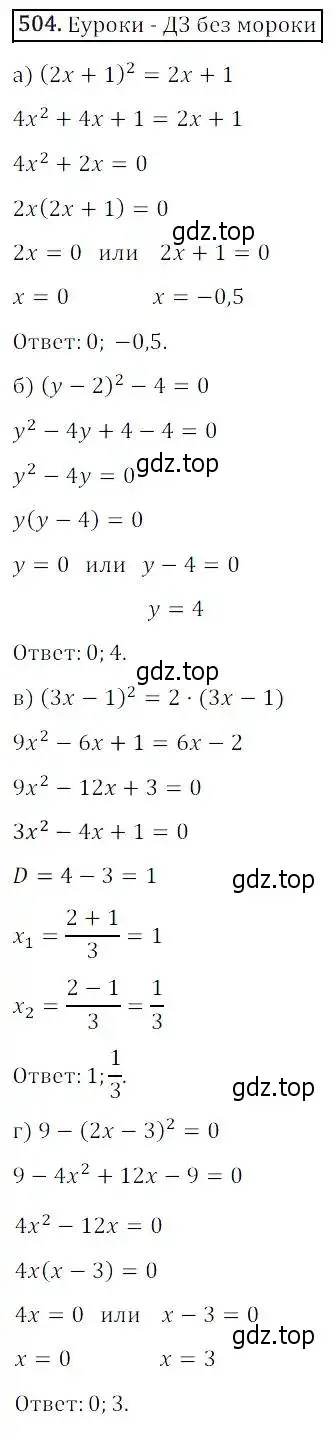 Решение 3. номер 504 (страница 145) гдз по алгебре 8 класс Дорофеев, Суворова, учебник