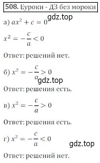 Решение 3. номер 508 (страница 145) гдз по алгебре 8 класс Дорофеев, Суворова, учебник